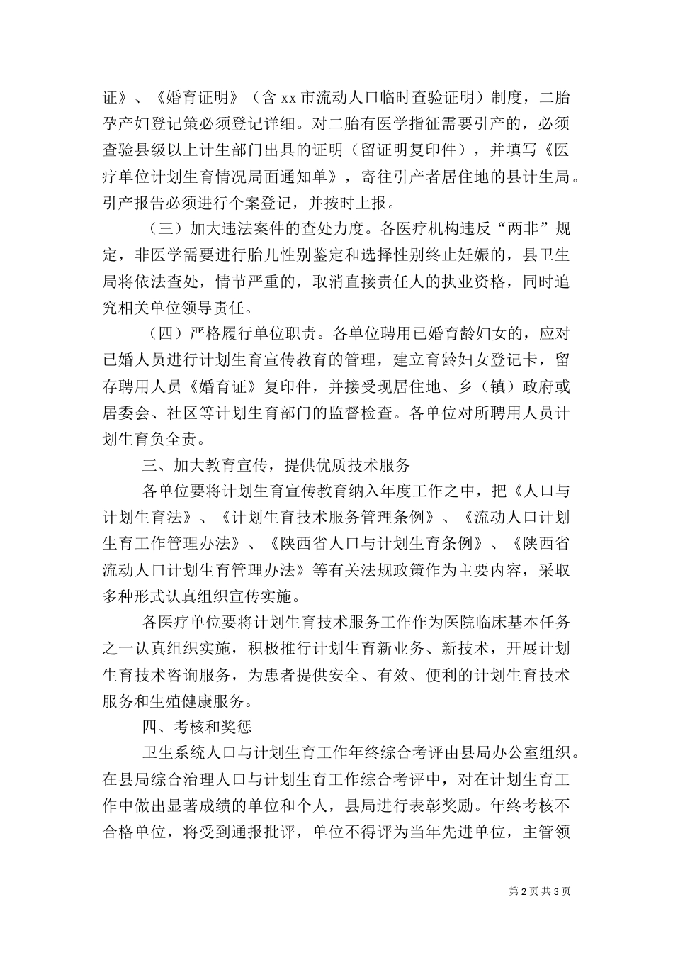 卫生系统计划生育工作实施方案_第2页