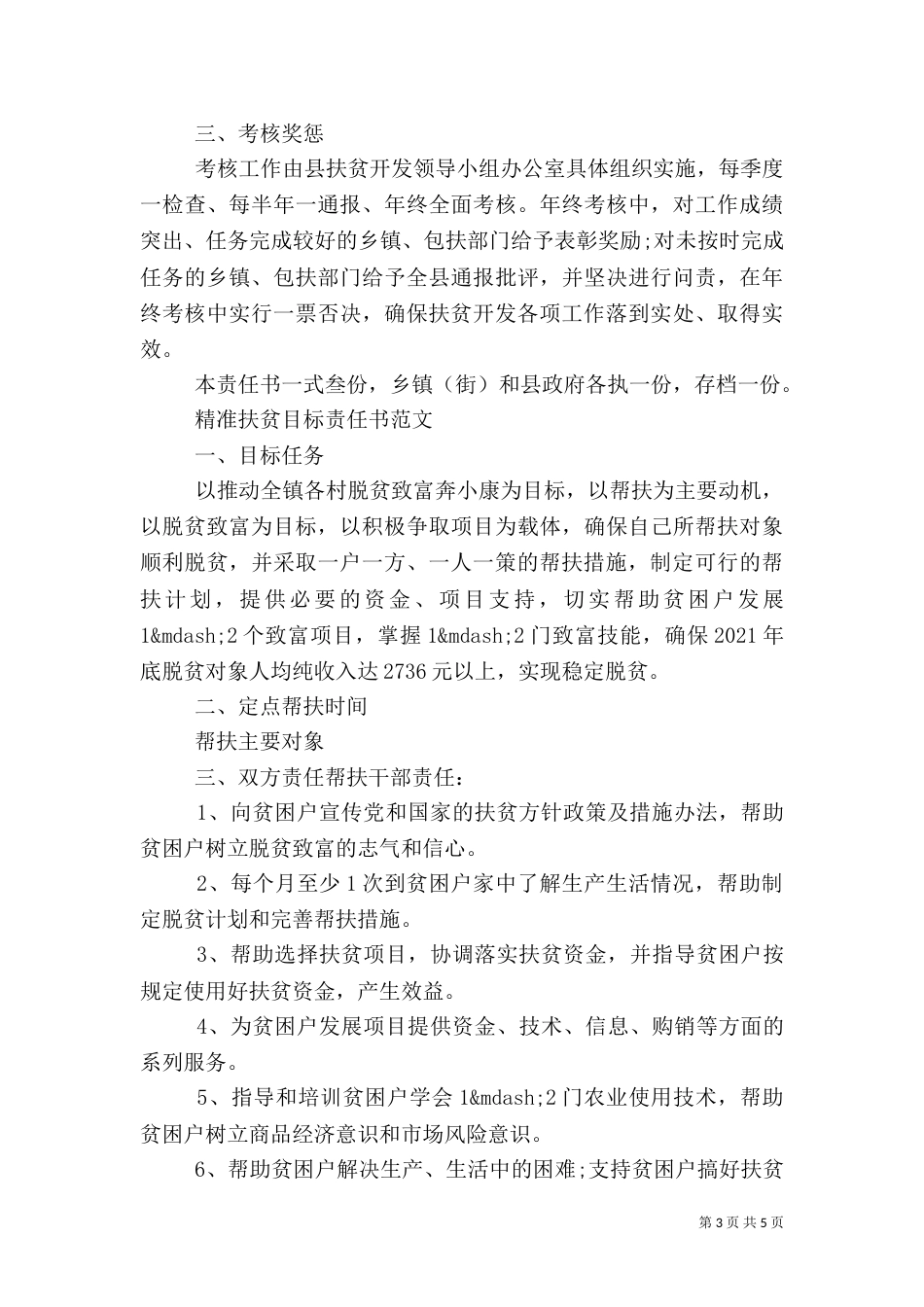 精准扶贫目标责任书_第3页