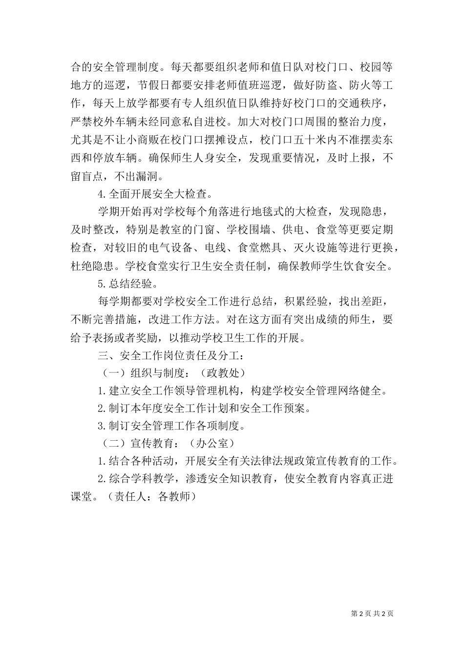 年度综治与平安建设工作计划_第2页