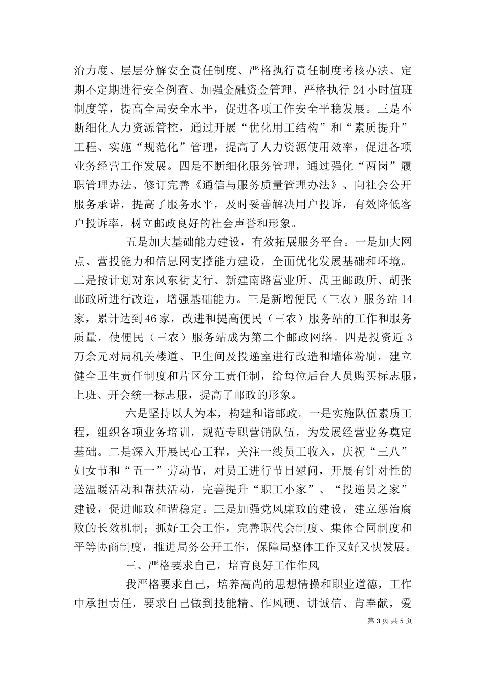 邮政局副局长上半年工作述职报告_第3页