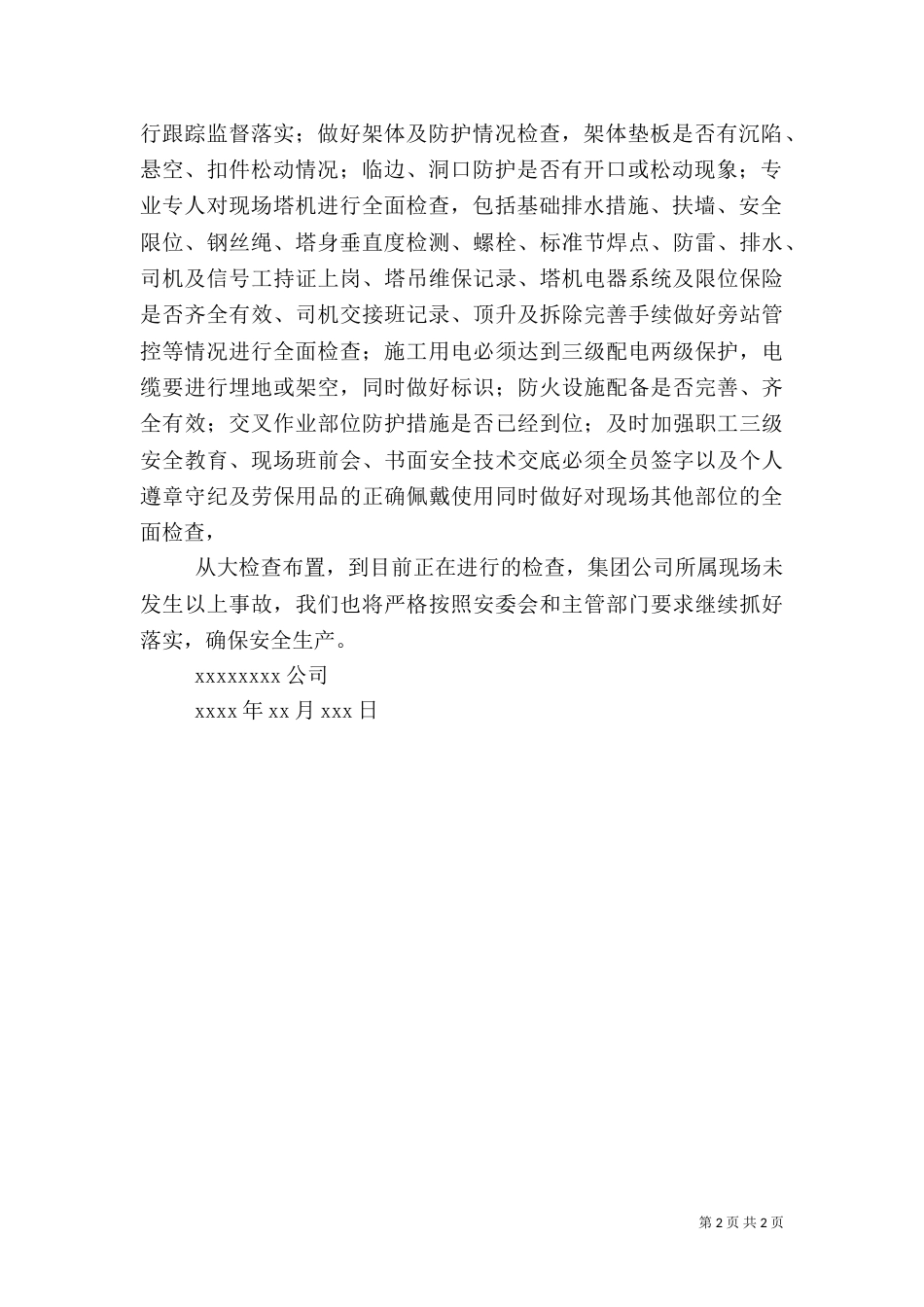 落实安全生产大检查工作汇报（一）_第2页
