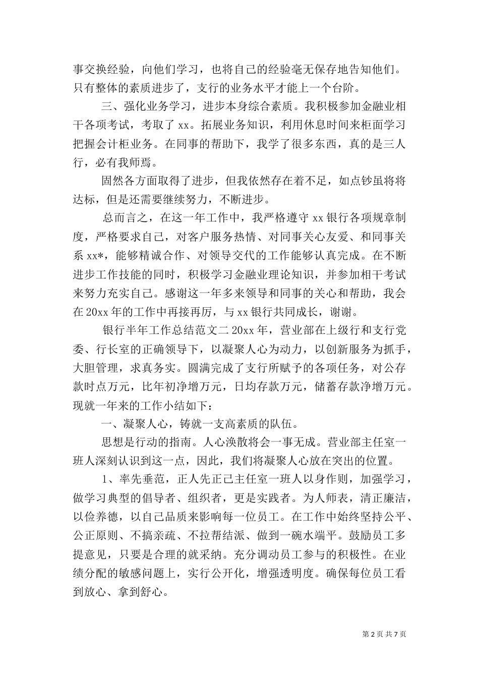 银行半年工作总结范文_第2页