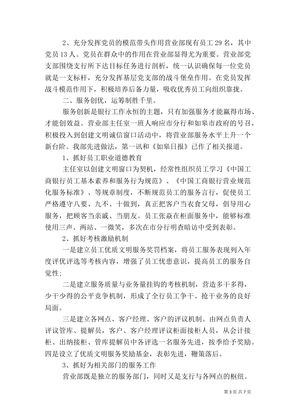 银行半年工作总结范文_第3页