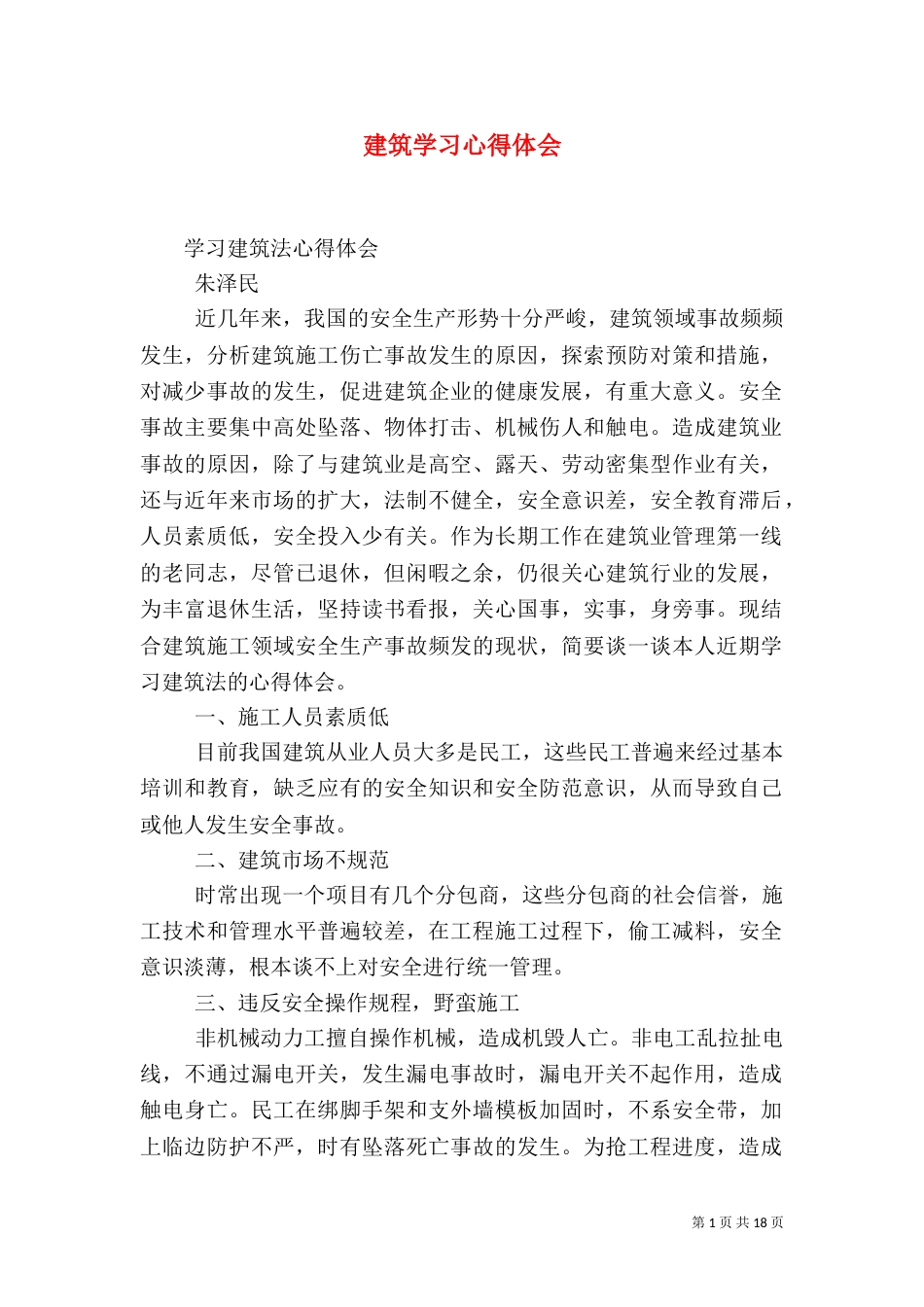 建筑学习心得体会（二）_第1页