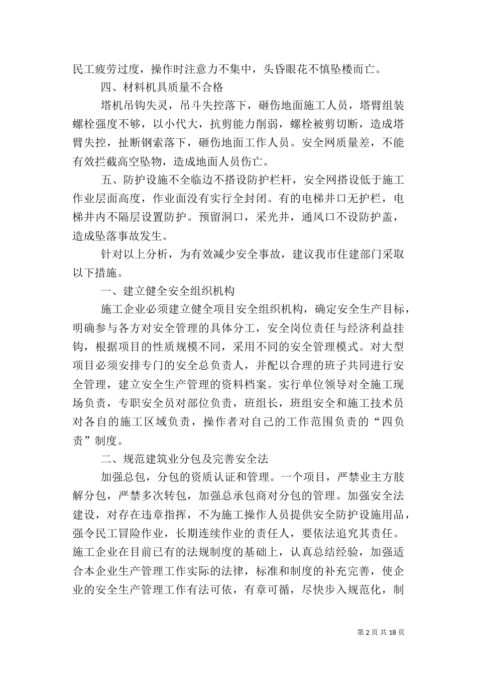 建筑学习心得体会（二）_第2页
