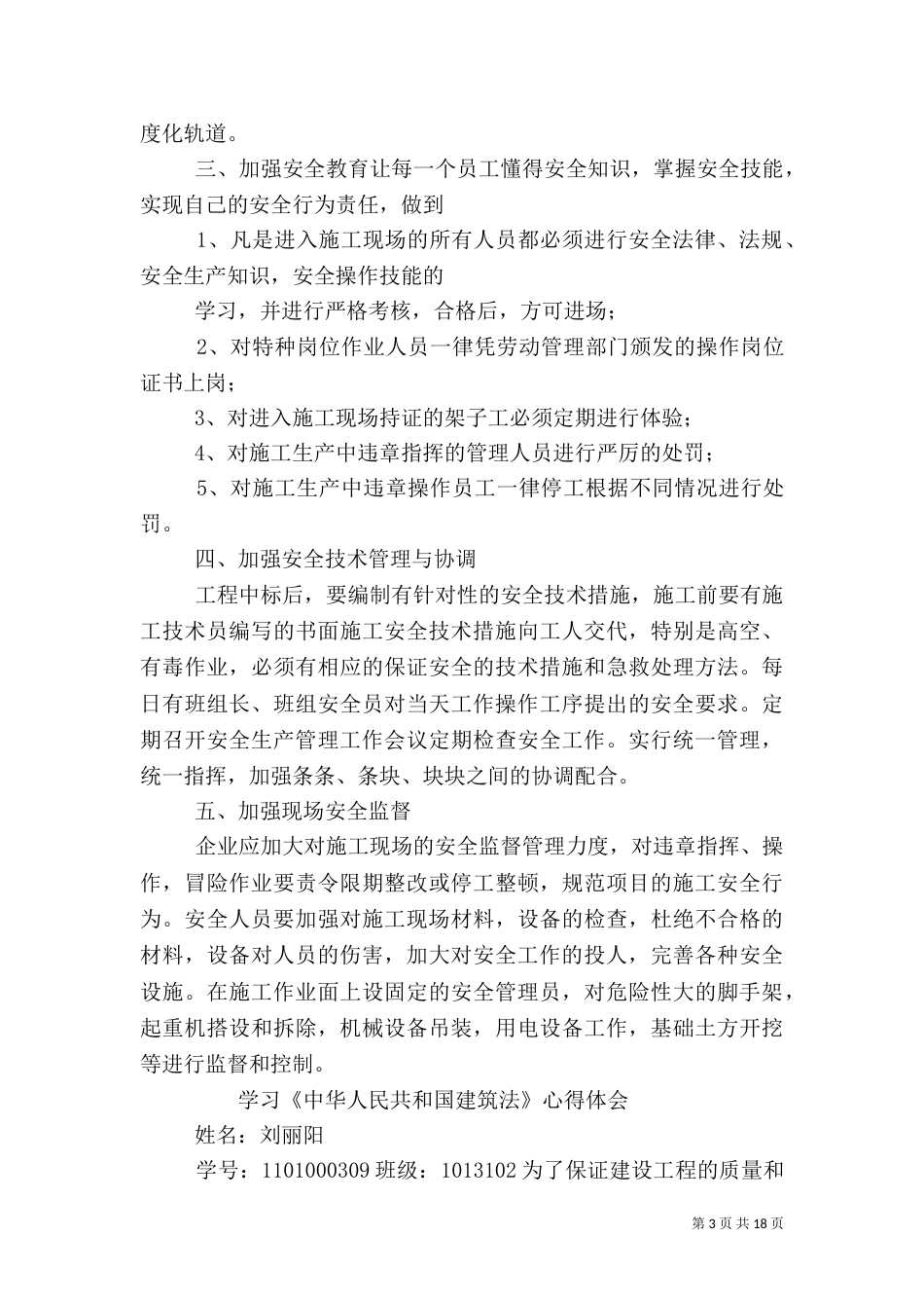 建筑学习心得体会（二）_第3页