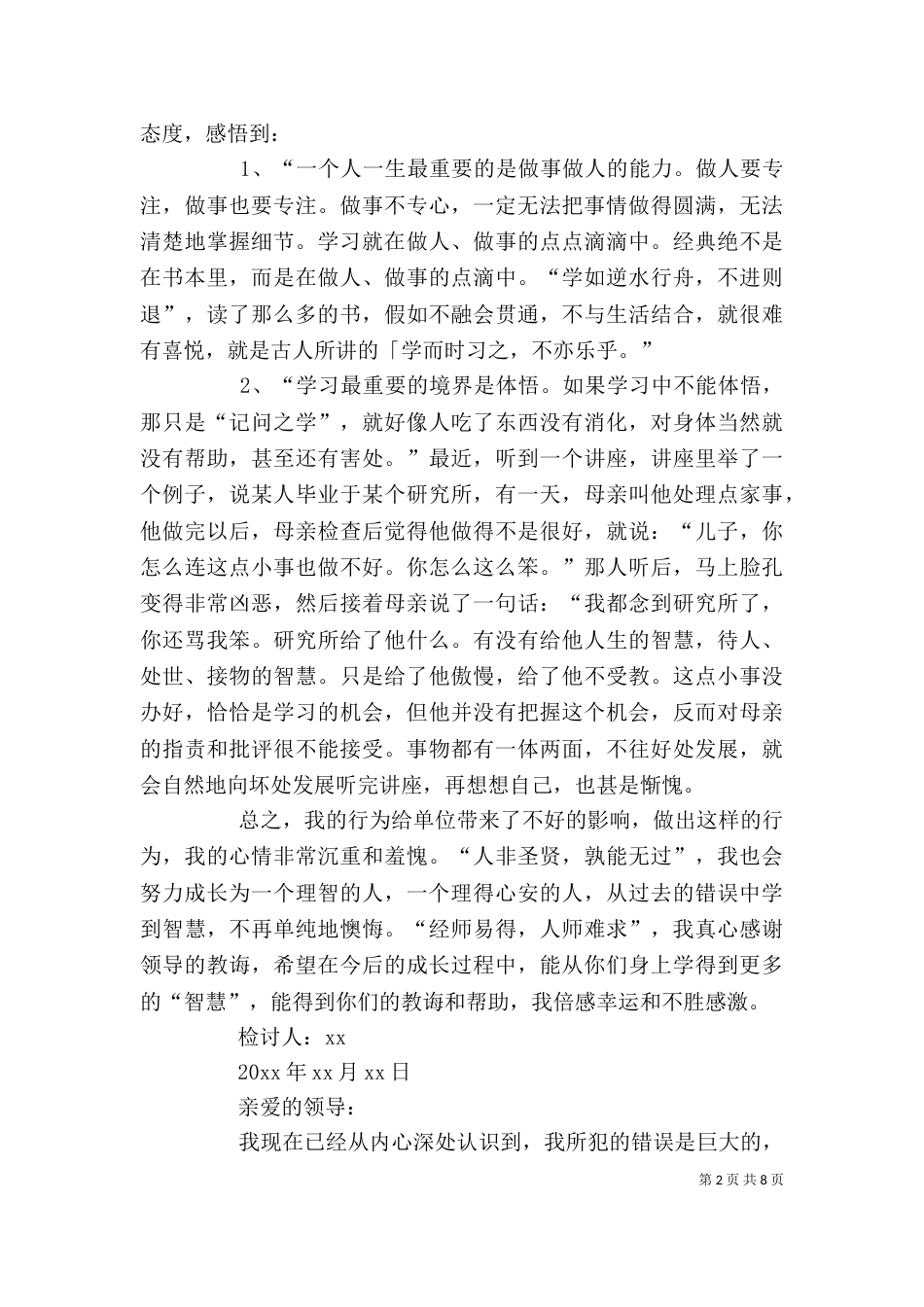 失职检讨书（共9篇）（八）_第2页