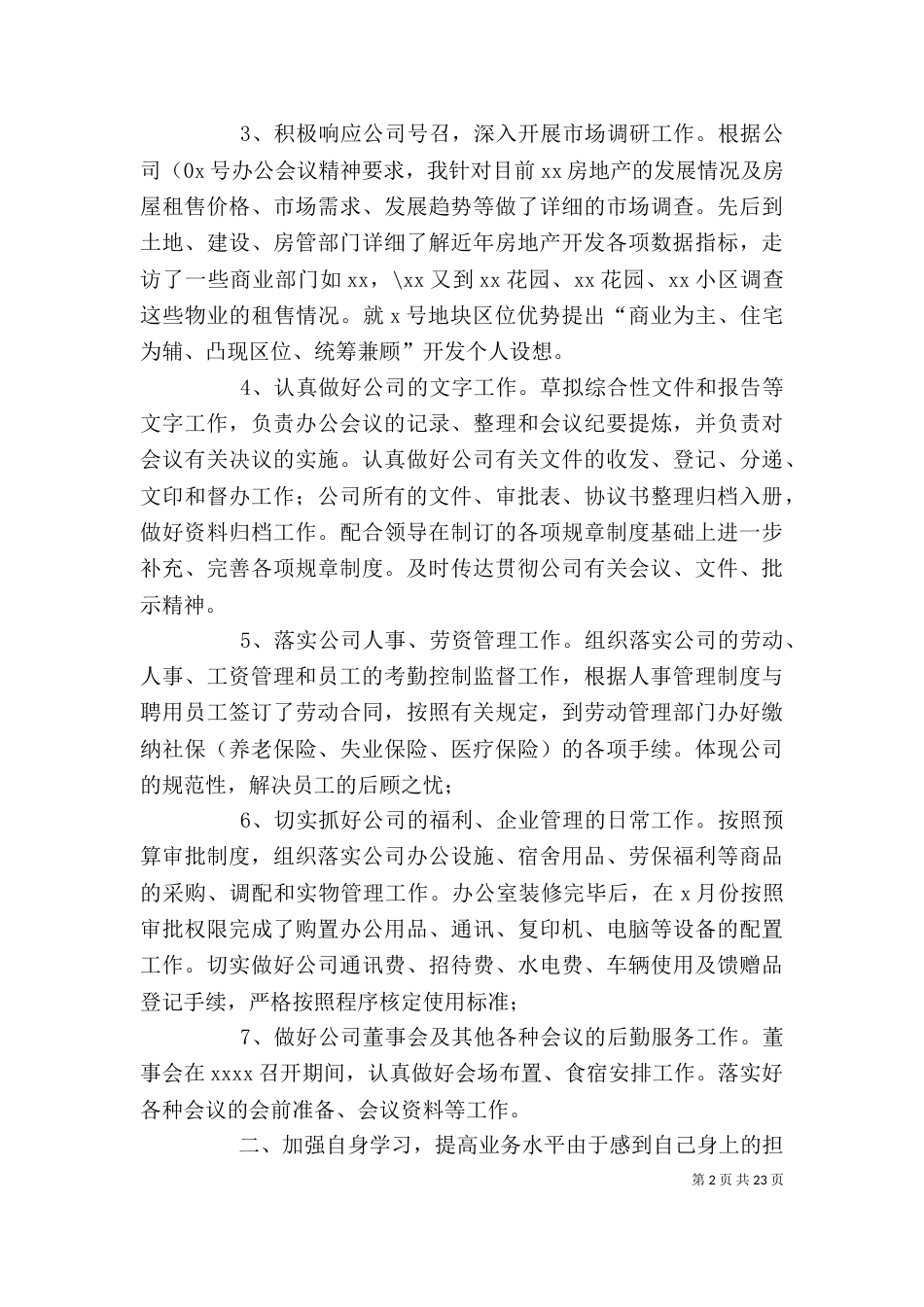 办公室副主任个人工作总结_第2页