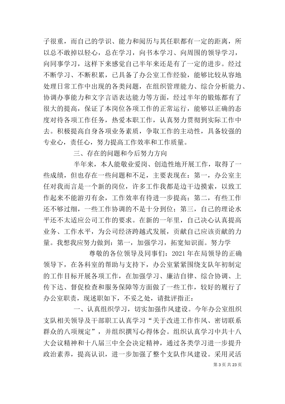 办公室副主任个人工作总结_第3页