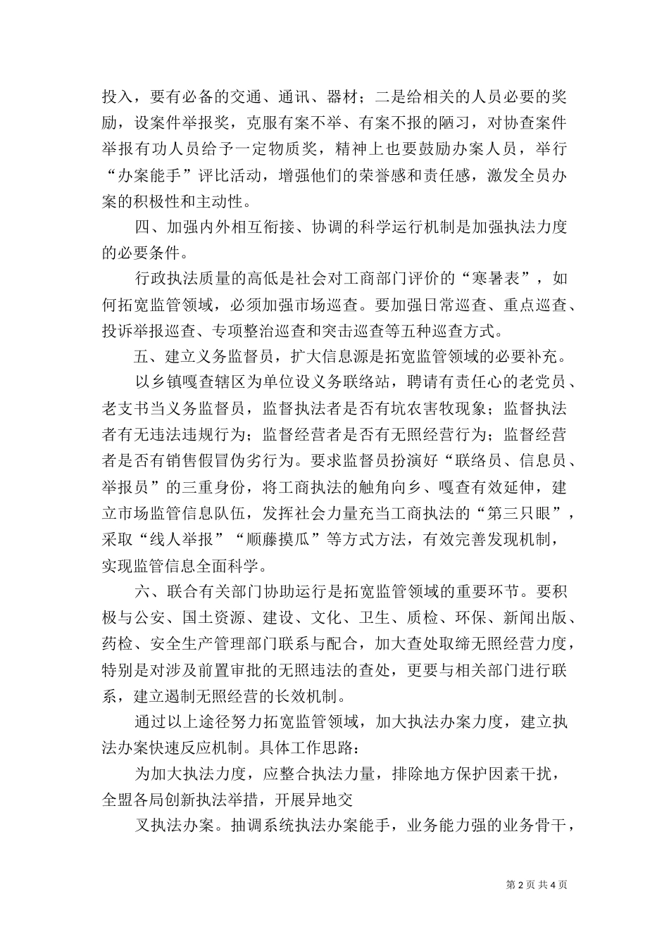 加大环境监管执法力度（一）_第2页