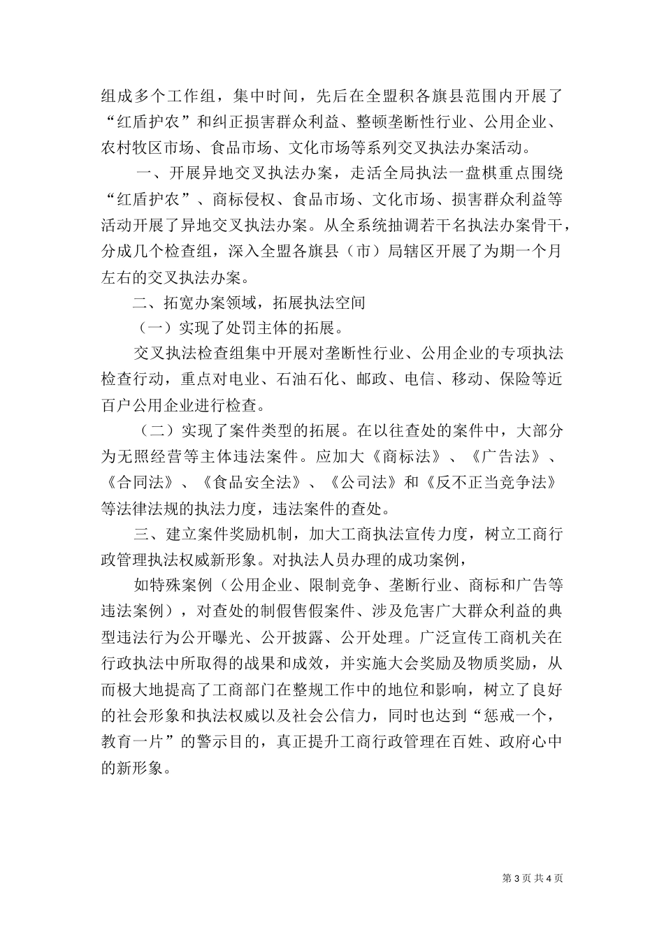 加大环境监管执法力度（一）_第3页