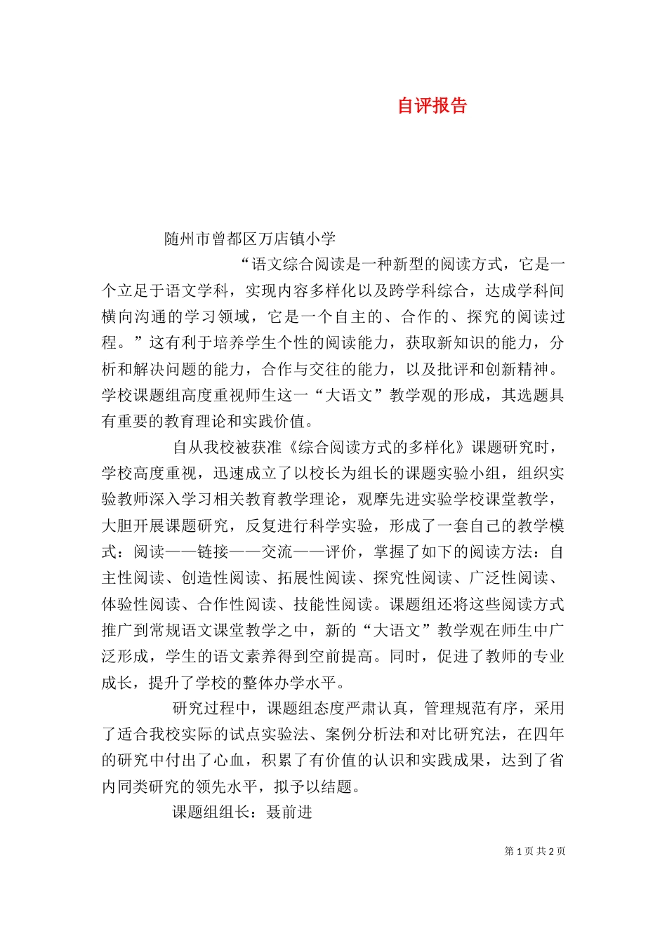 自评报告（二）8_第1页