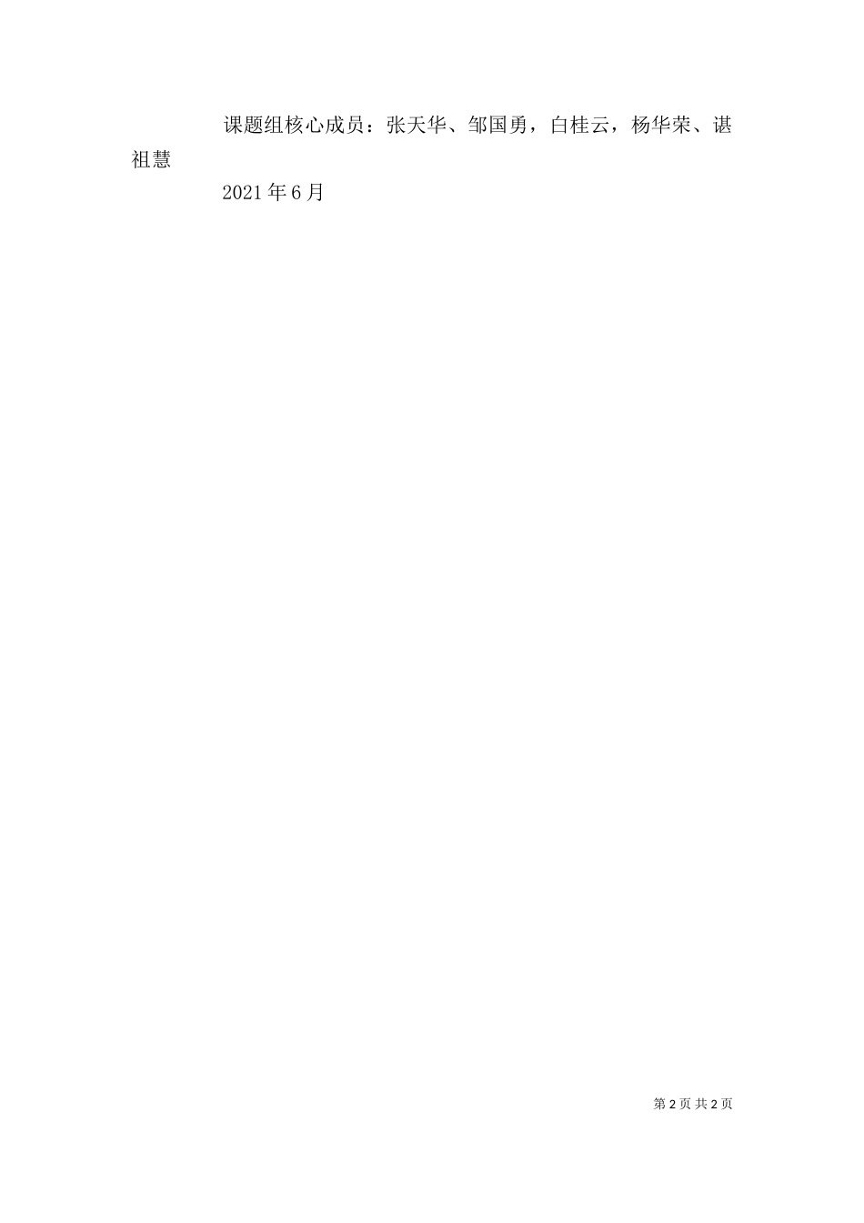 自评报告（二）8_第2页
