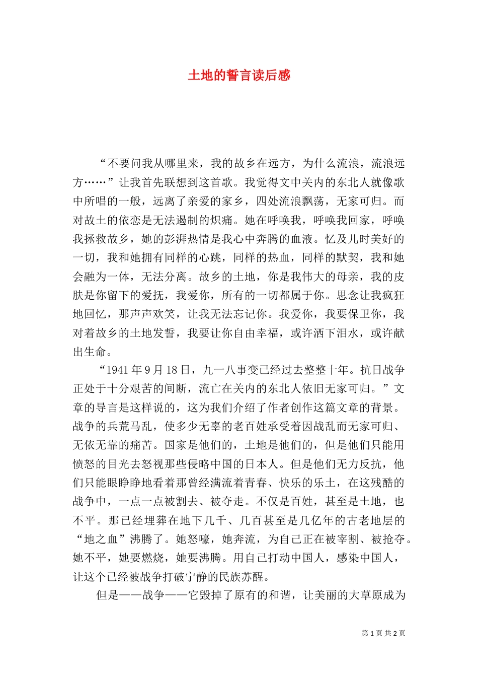 土地的誓言读后感（四）_第1页