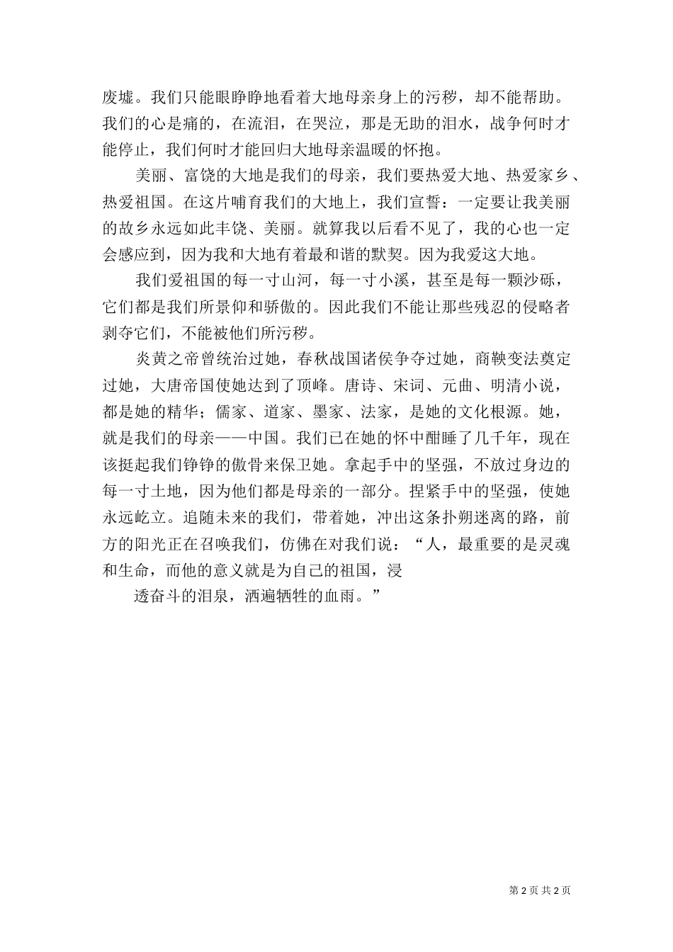 土地的誓言读后感（四）_第2页