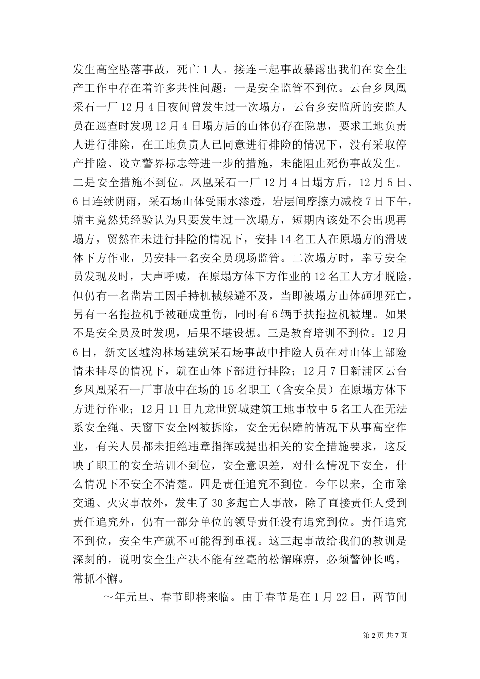 安全生产领导讲话（二）_第2页