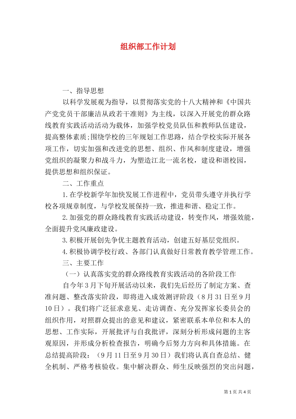 组织部工作计划（二）7_第1页