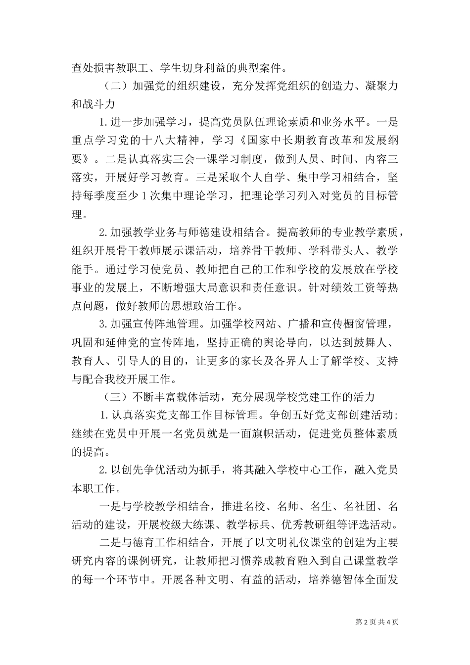组织部工作计划（二）7_第2页