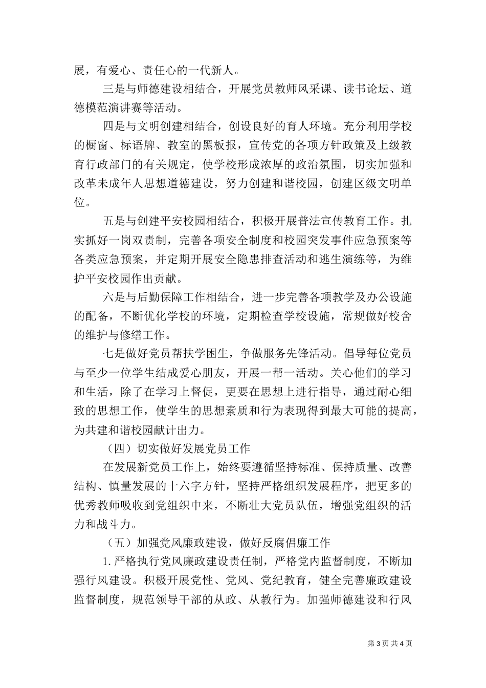 组织部工作计划（二）7_第3页