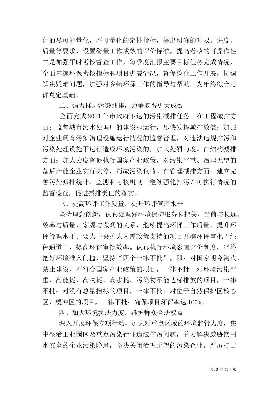 环保局安全生产工作总结3篇_第3页
