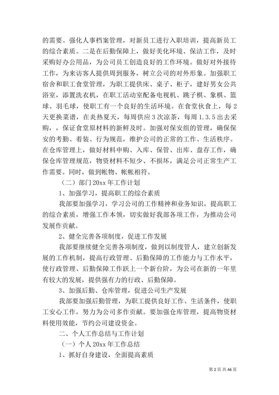 人事年度工作总结与计划_第2页