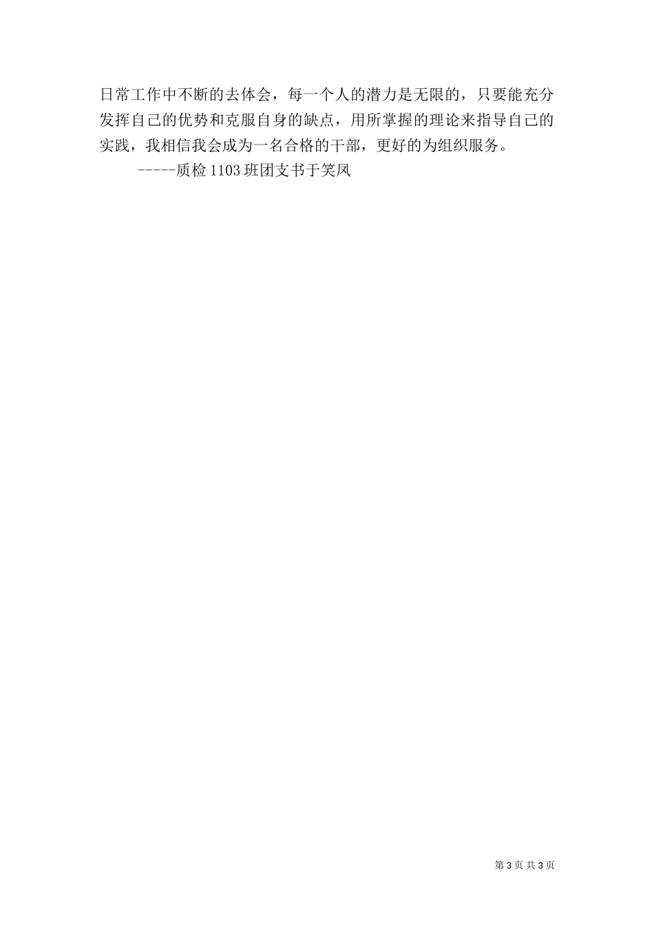 班干部培训的心得体会_第3页