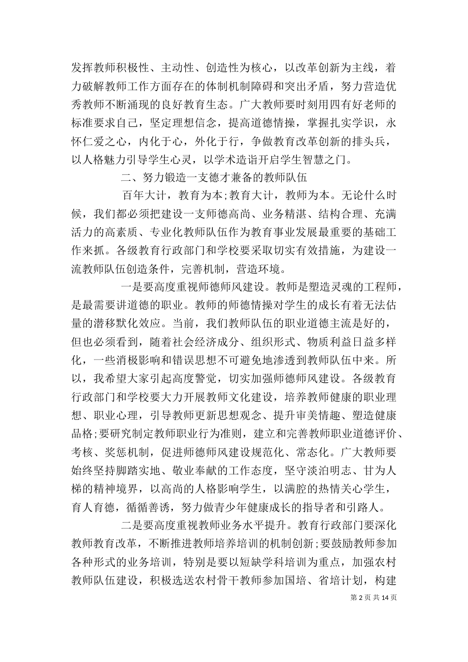 领导师德师风建设大会上的讲话_第2页