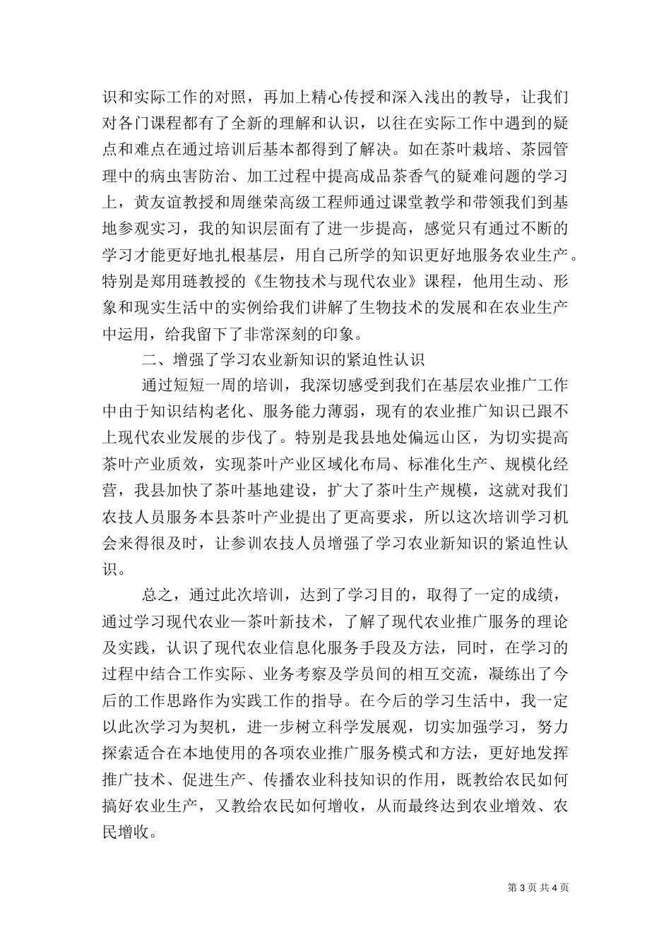 农业知识学习心得_第3页