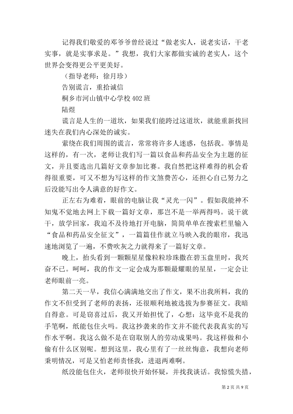 由一次旅游引发的感想（三）_第2页