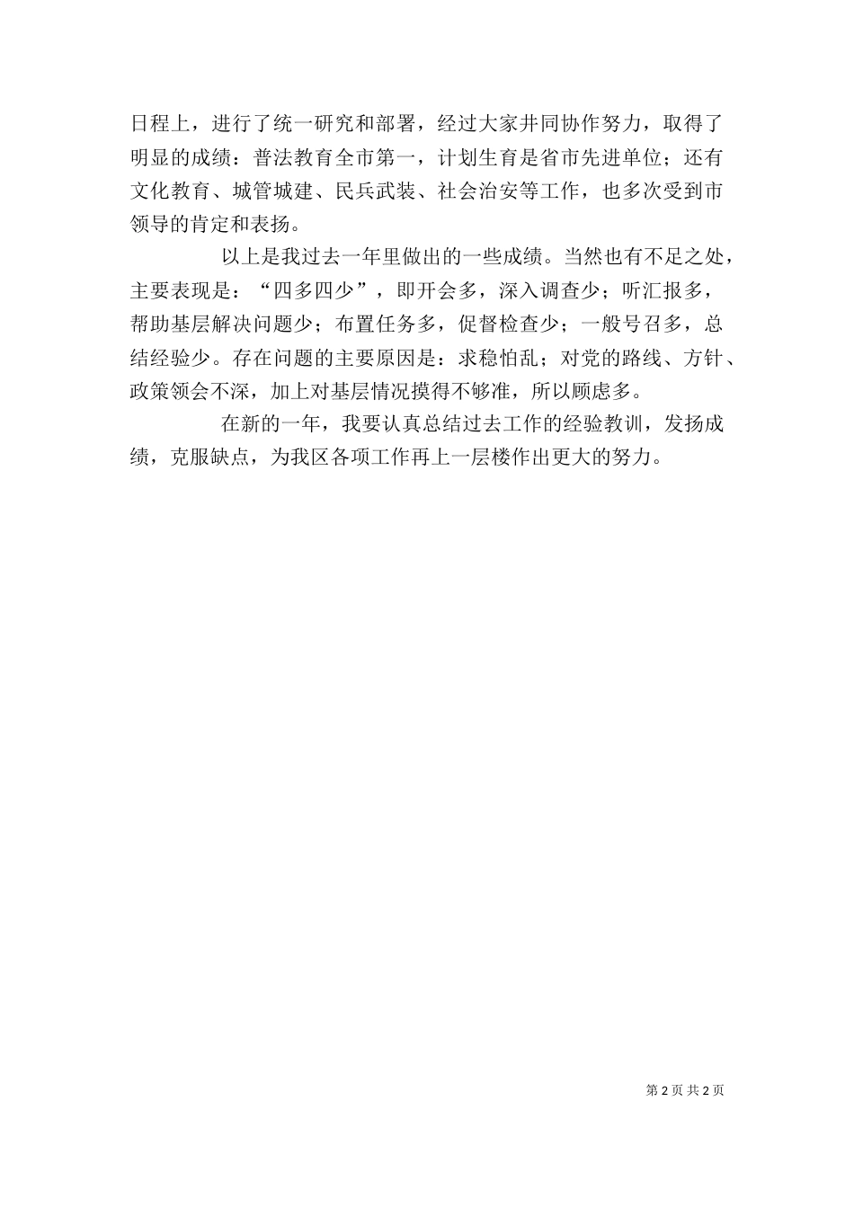 我的述职报告范文精选_第2页