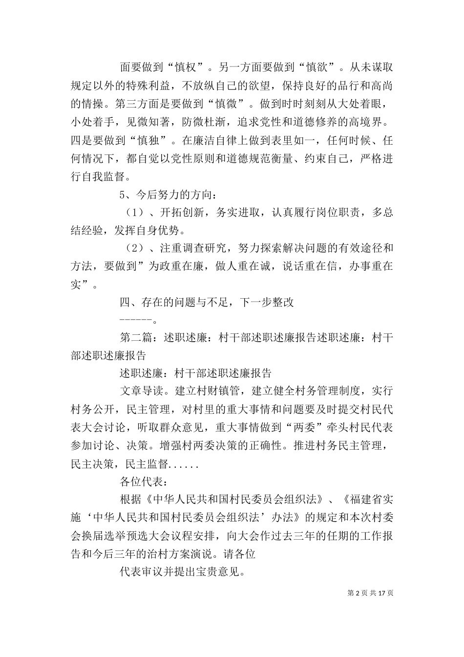 工作述职述廉报告（一）_第2页