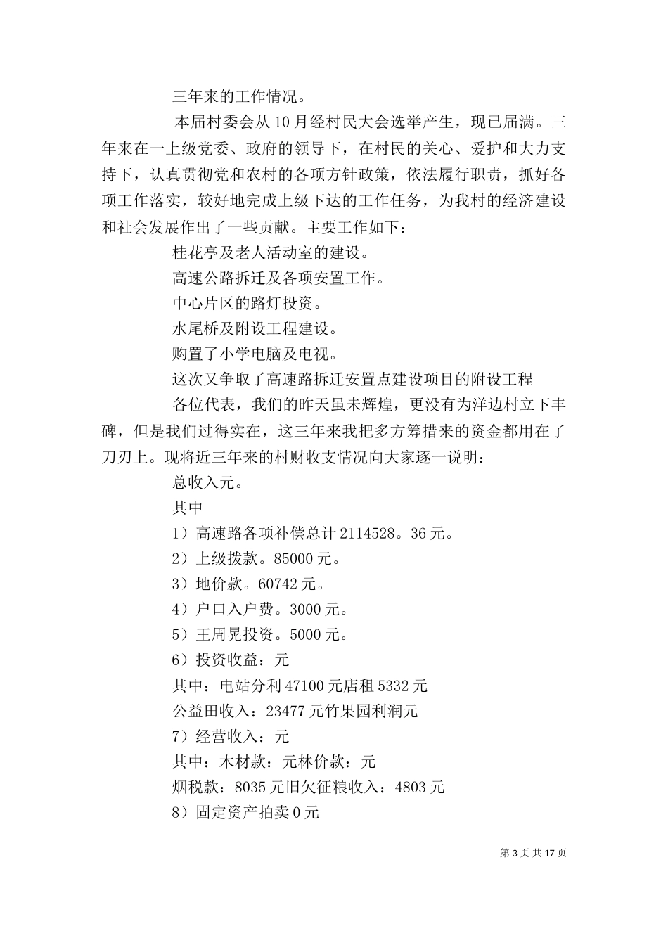 工作述职述廉报告（一）_第3页