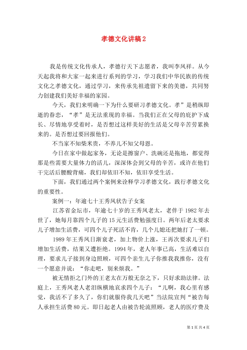 孝德文化讲稿15_第1页