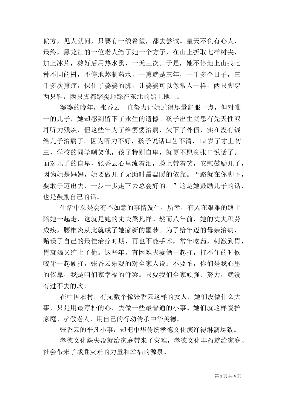 孝德文化讲稿15_第3页