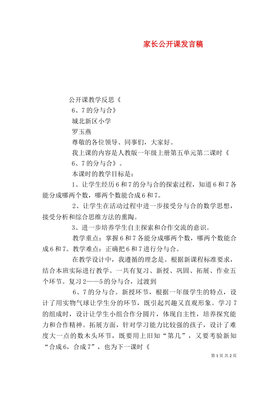 家长公开课发言稿_第1页