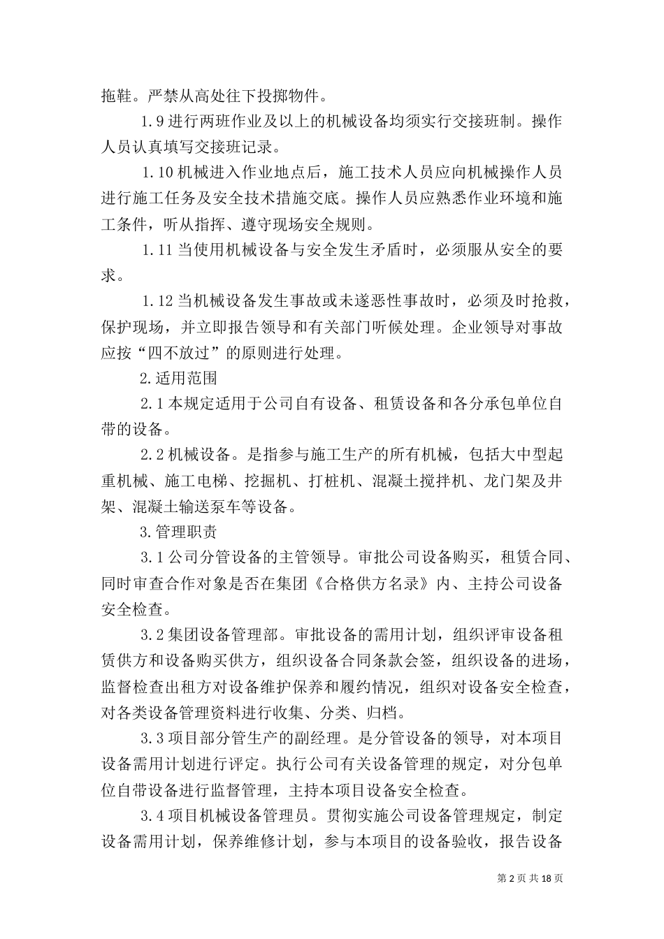 机械设备安全生产管理制度_第2页
