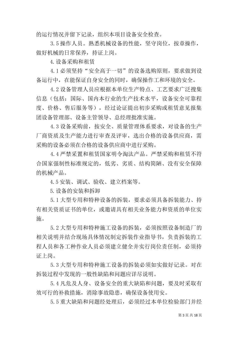 机械设备安全生产管理制度_第3页