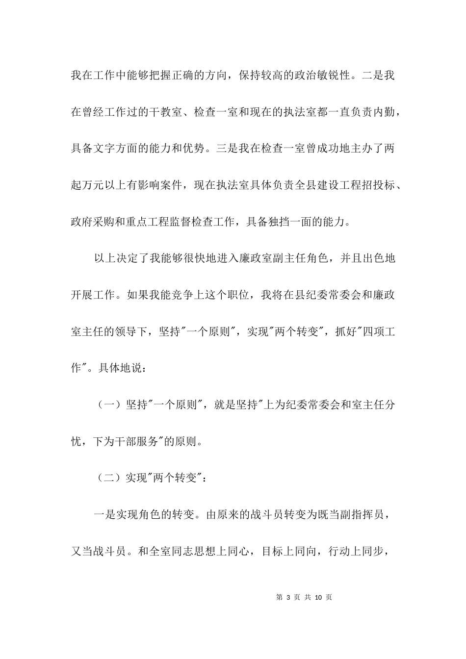 纪委副主任任职演讲范文3篇_第3页