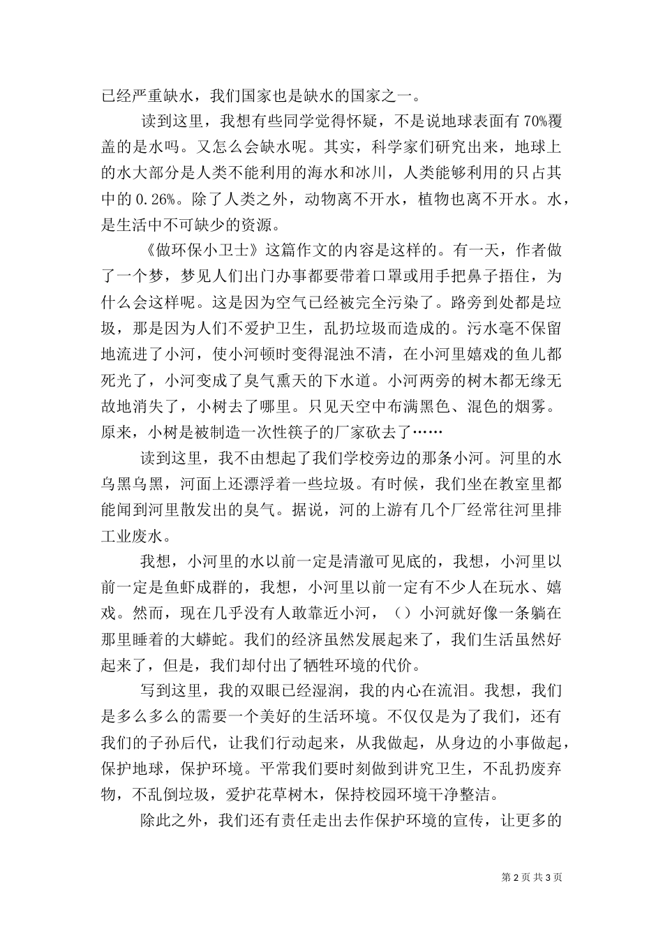保护环境读后感（一）_第2页