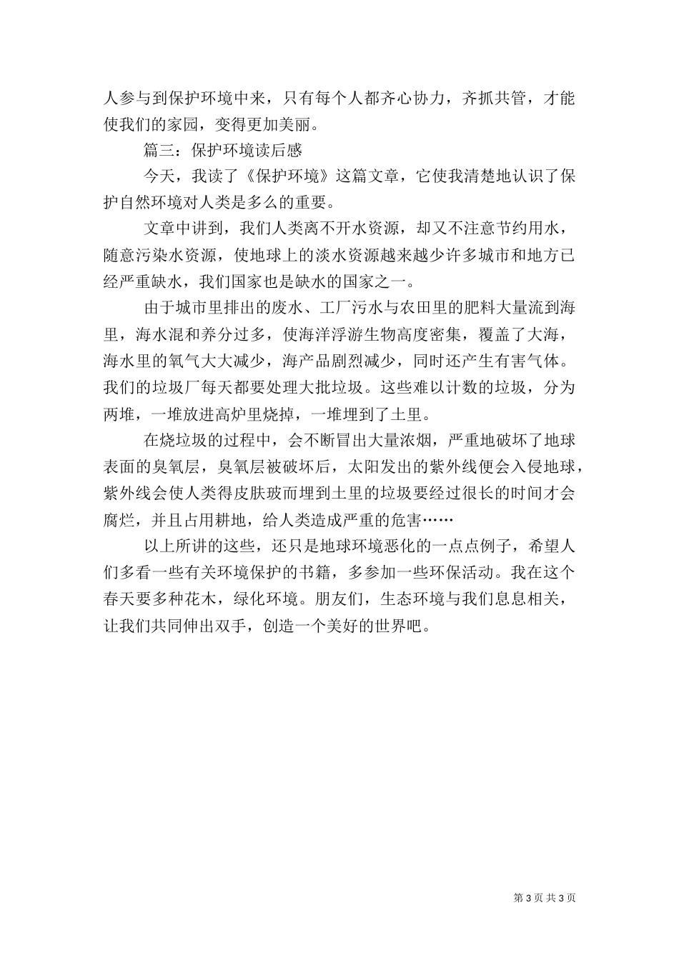 保护环境读后感（一）_第3页
