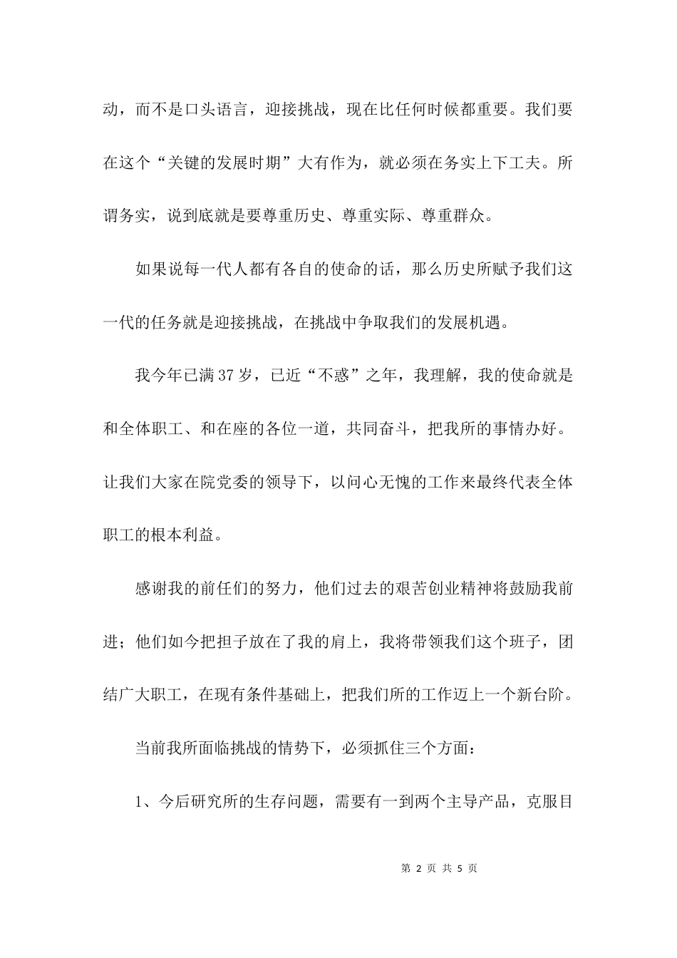 （精选）所长就职演说内容_第2页