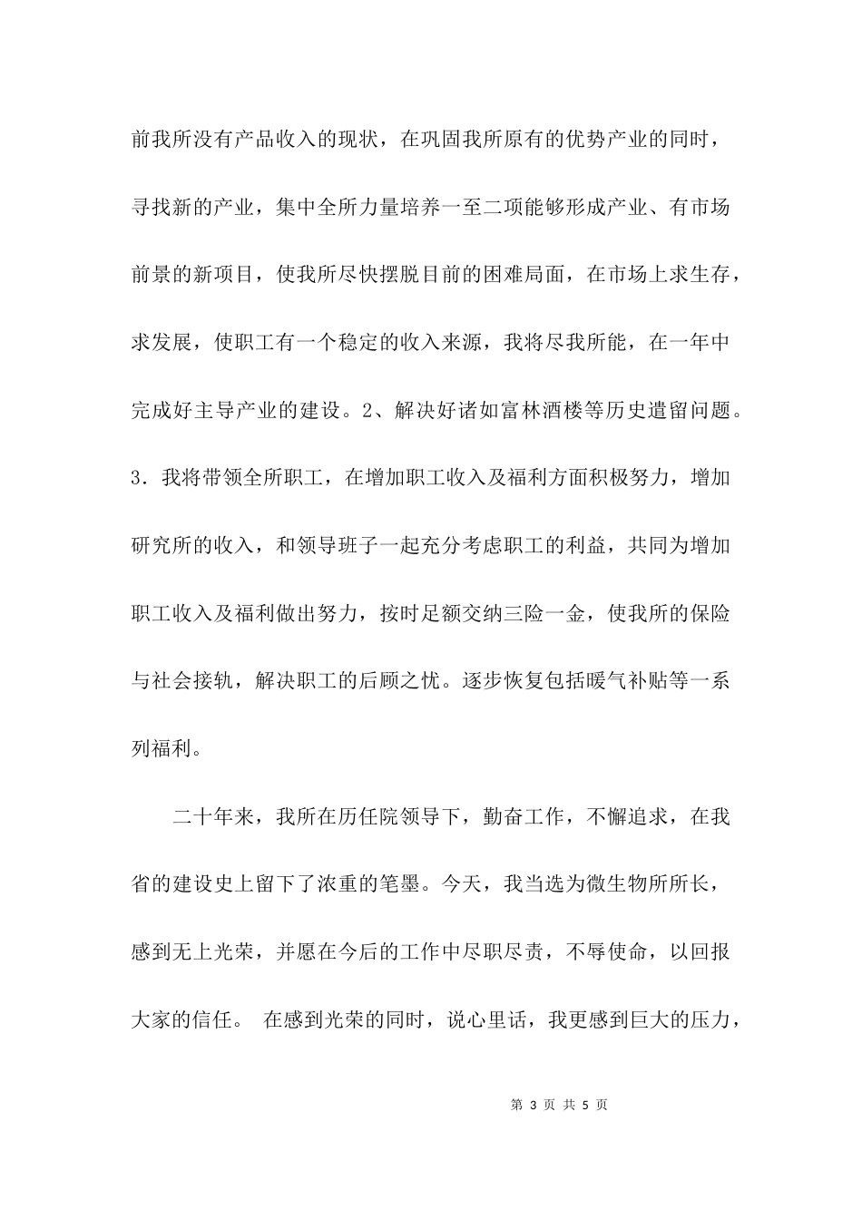 （精选）所长就职演说内容_第3页