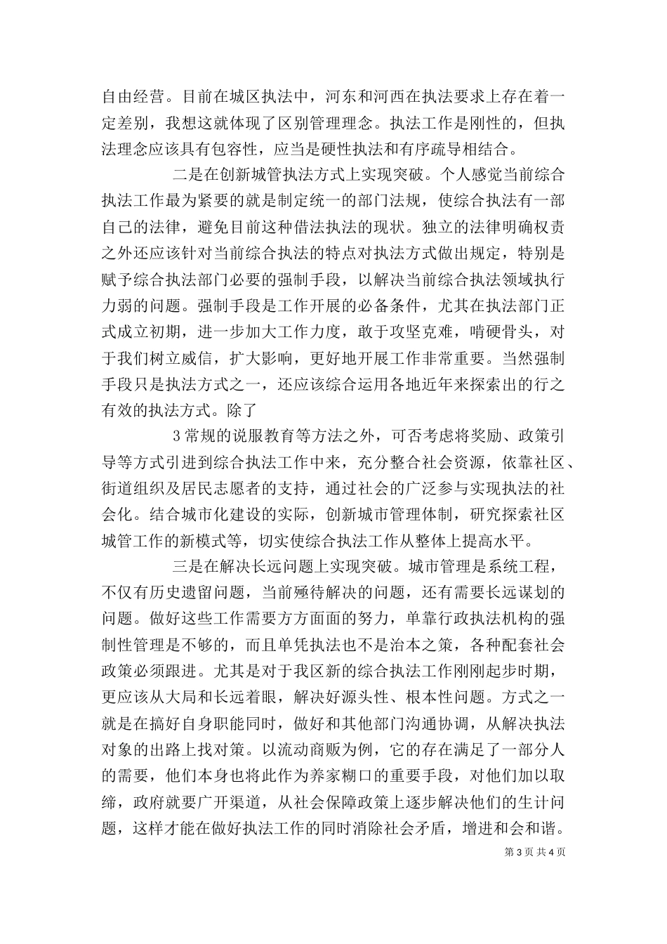 对综合执法工作的一点体会（四）_第3页