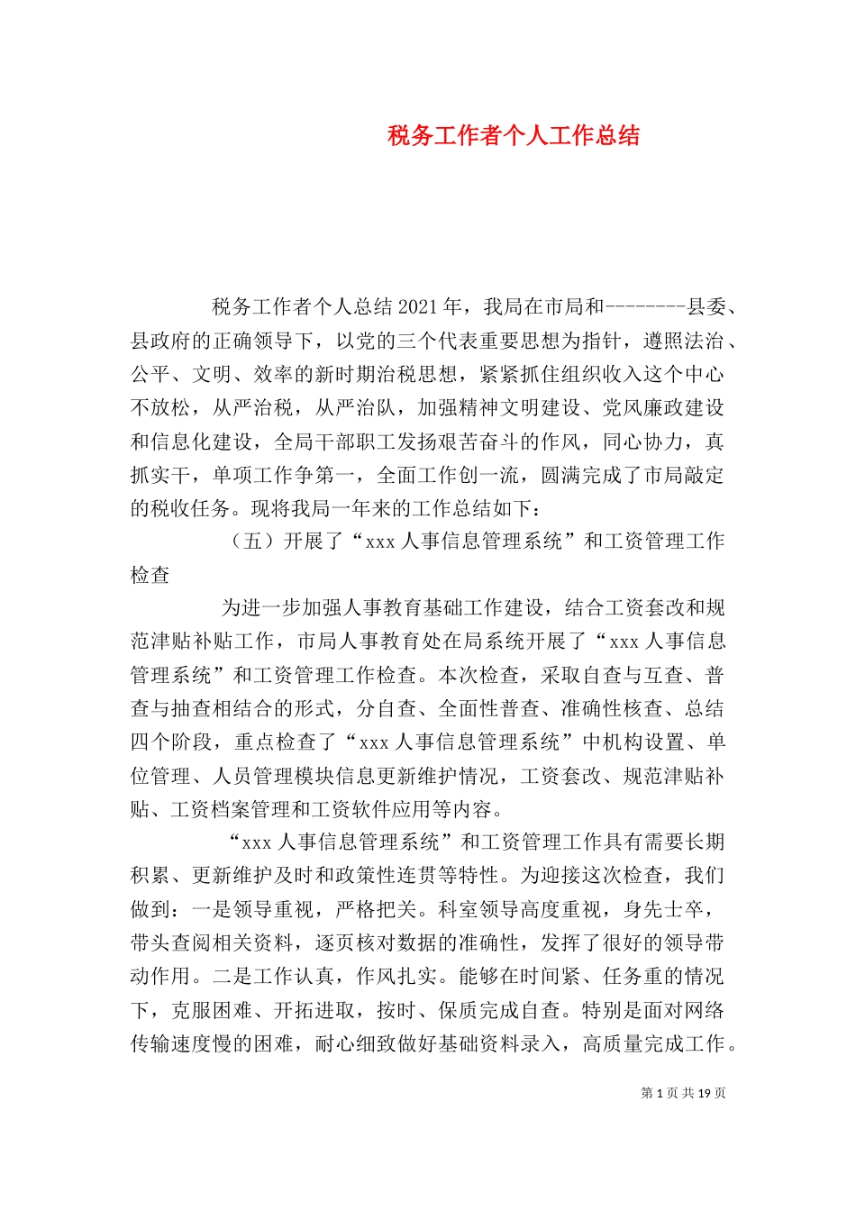 税务工作者个人工作总结（二）_第1页