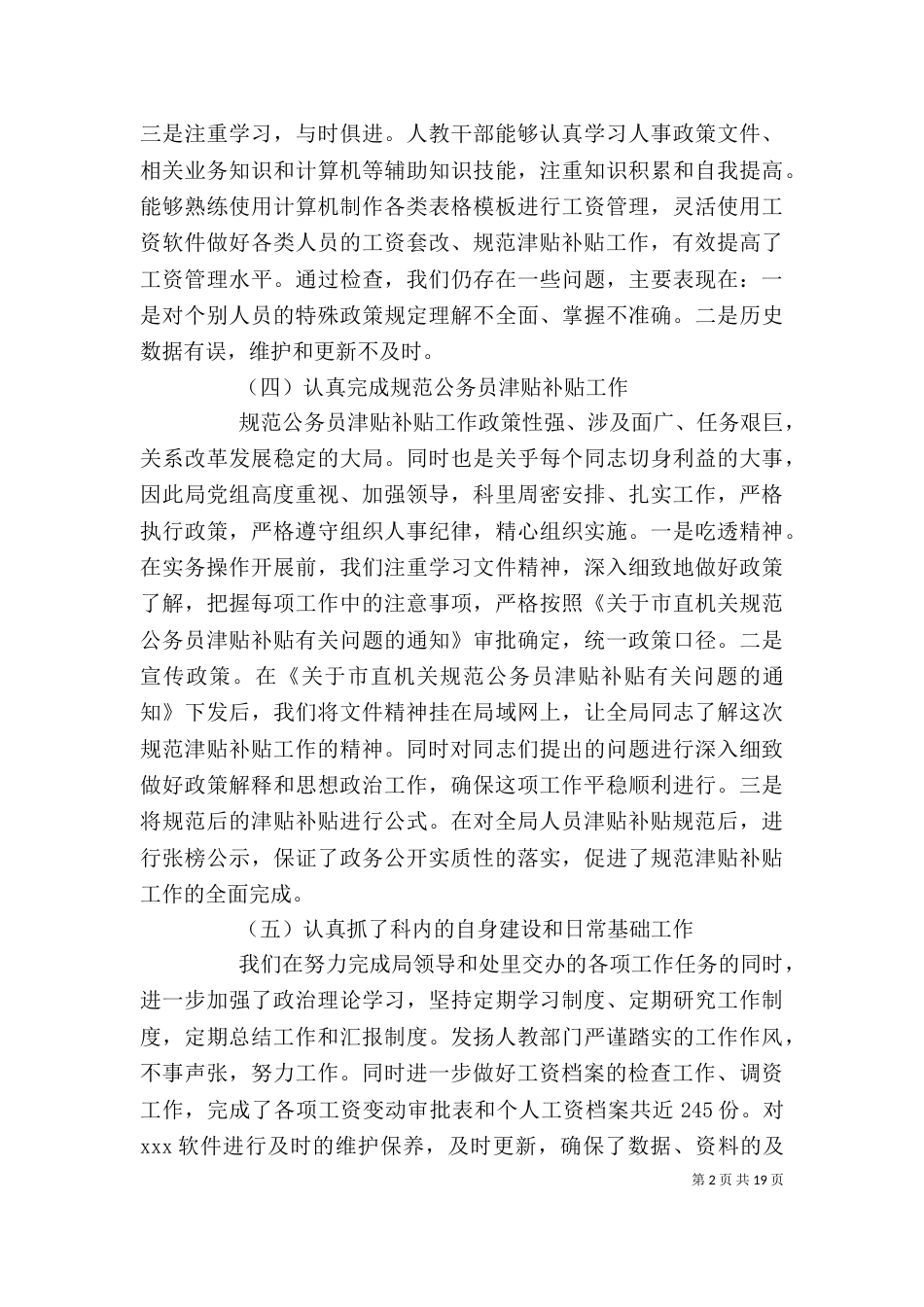 税务工作者个人工作总结（二）_第2页