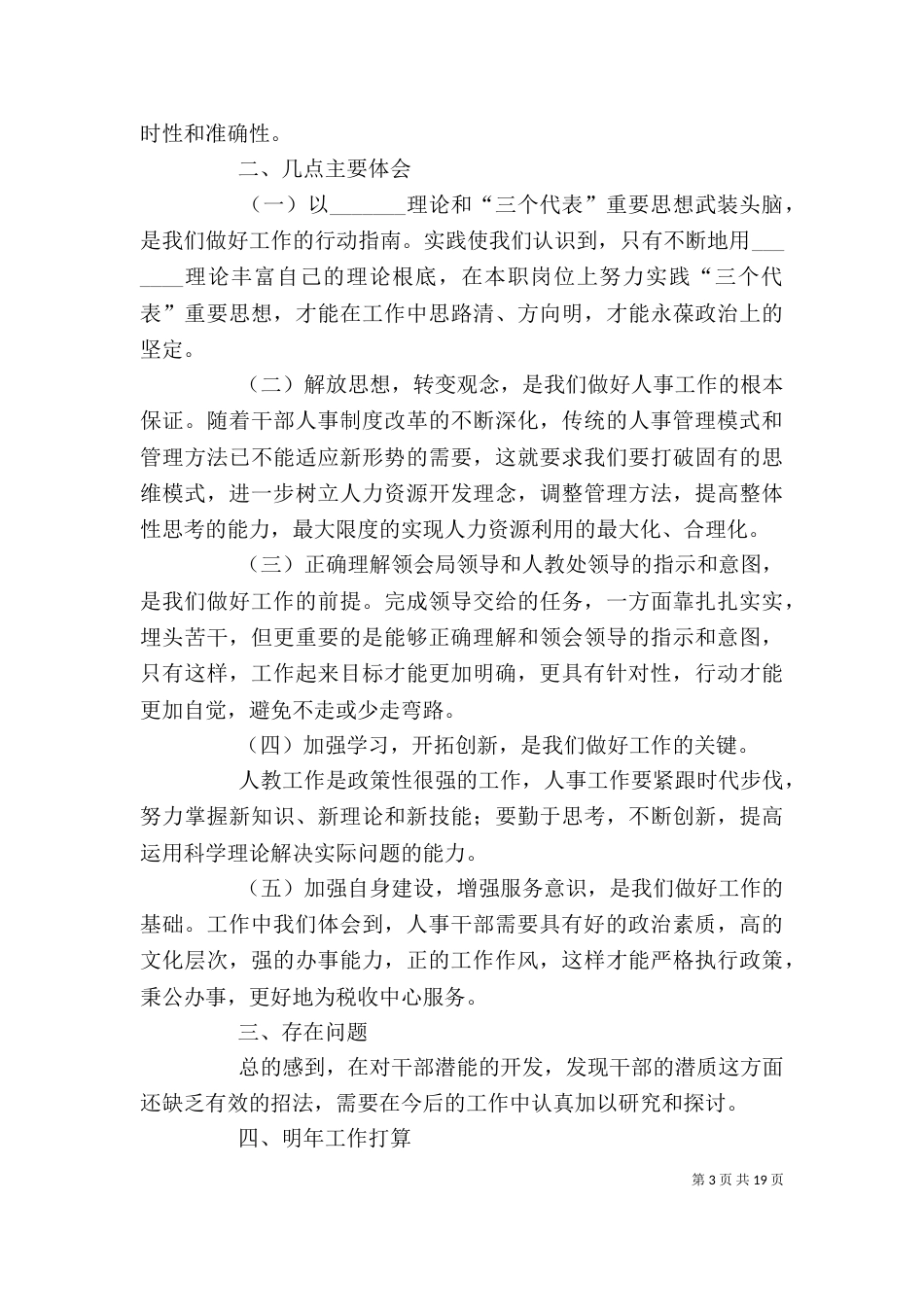 税务工作者个人工作总结（二）_第3页
