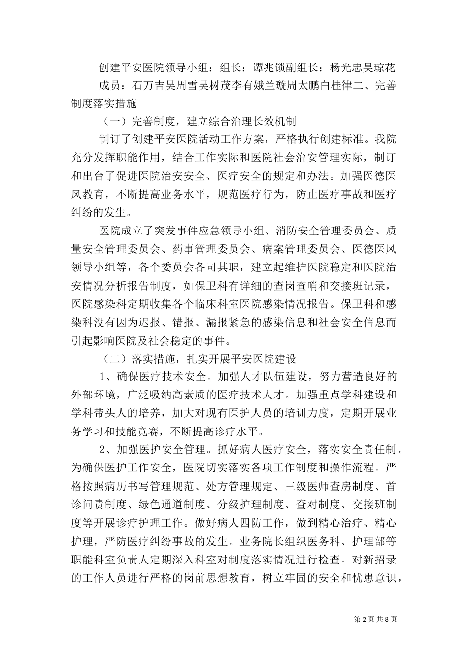 创建平安医院总结（五）_第2页