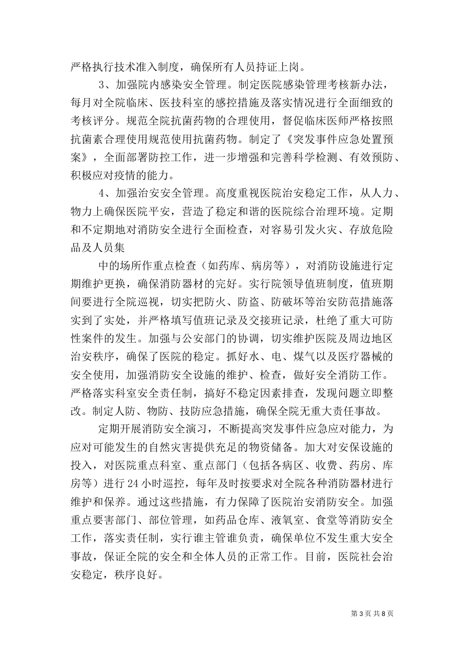 创建平安医院总结（五）_第3页