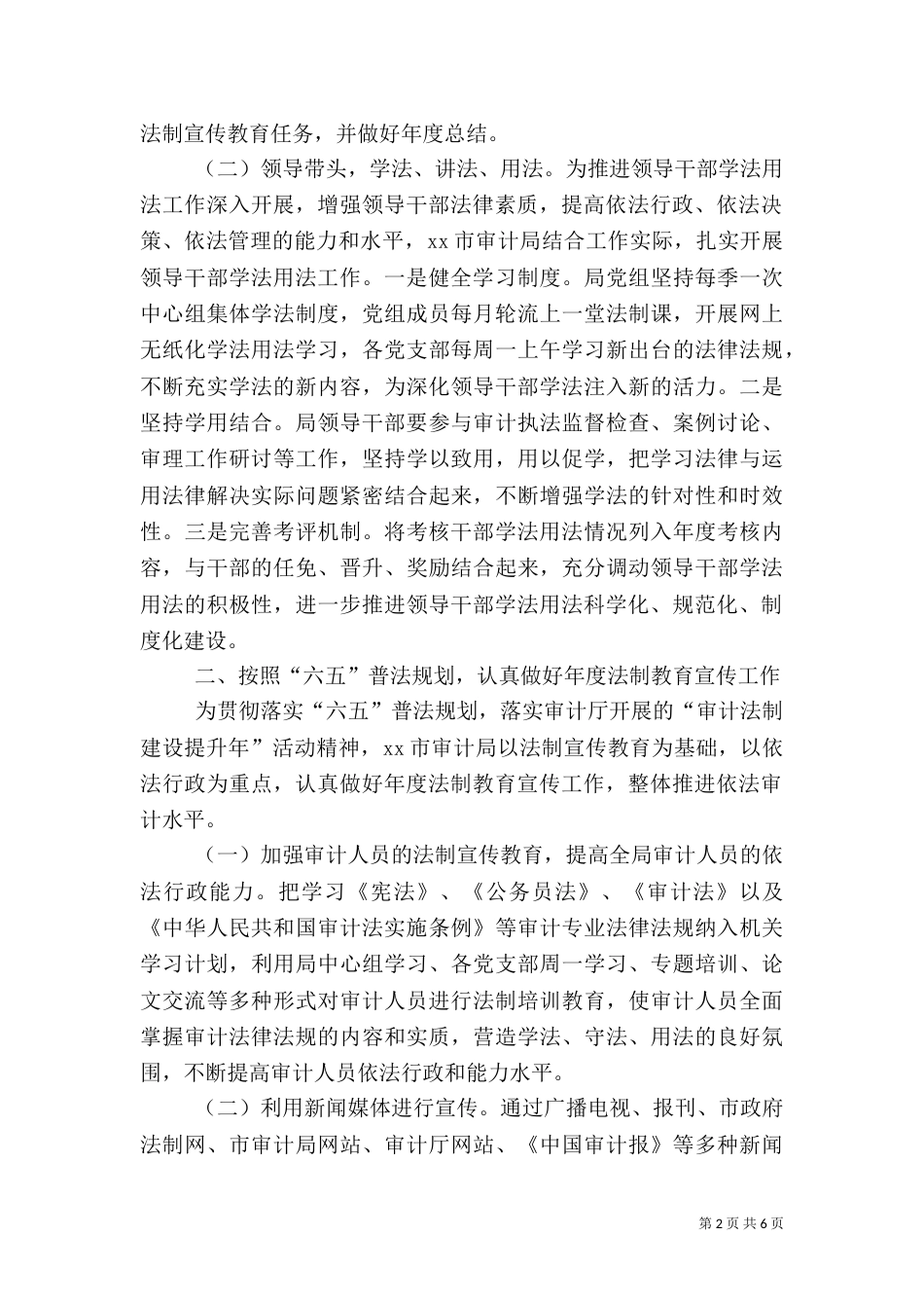 审计局“六五”普法工作总结报告_第2页