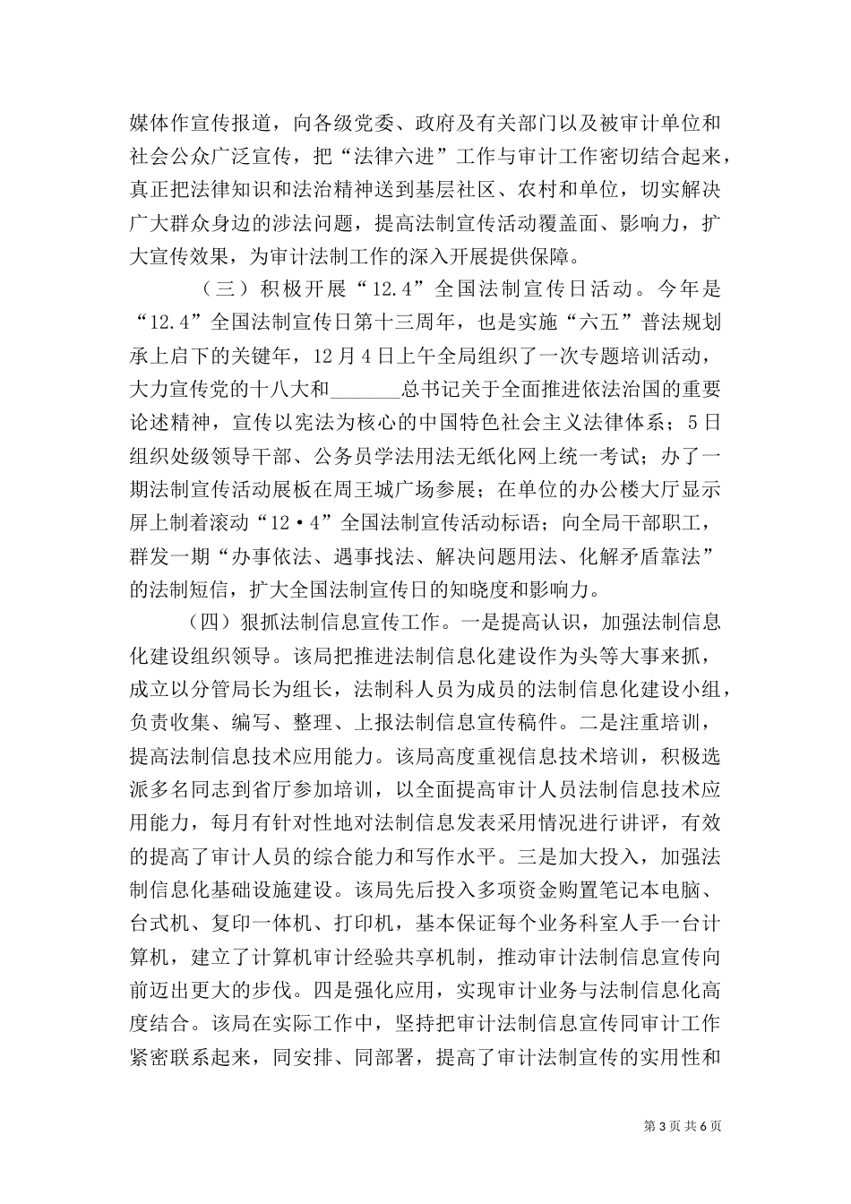 审计局“六五”普法工作总结报告_第3页